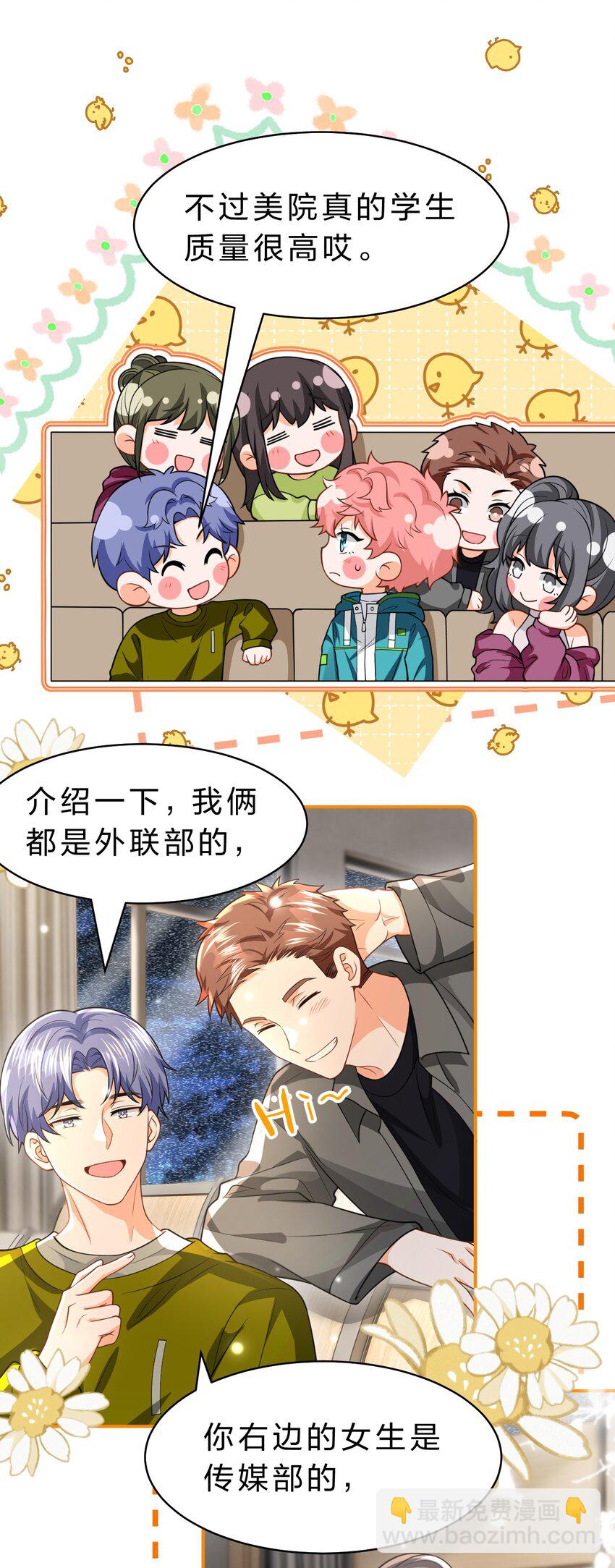 102 男朋友太受欢迎怎么办~【装扮来啦！】-第129话