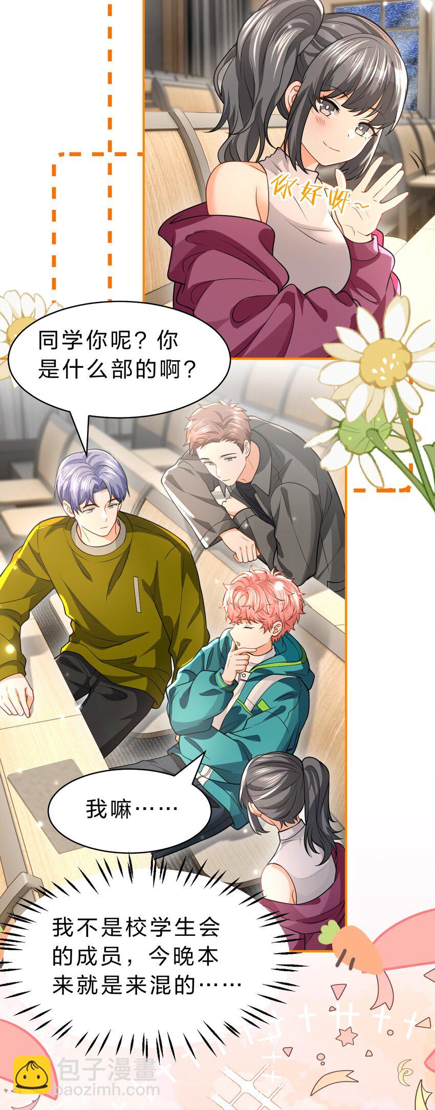 102 男朋友太受欢迎怎么办~【装扮来啦！】-第129话