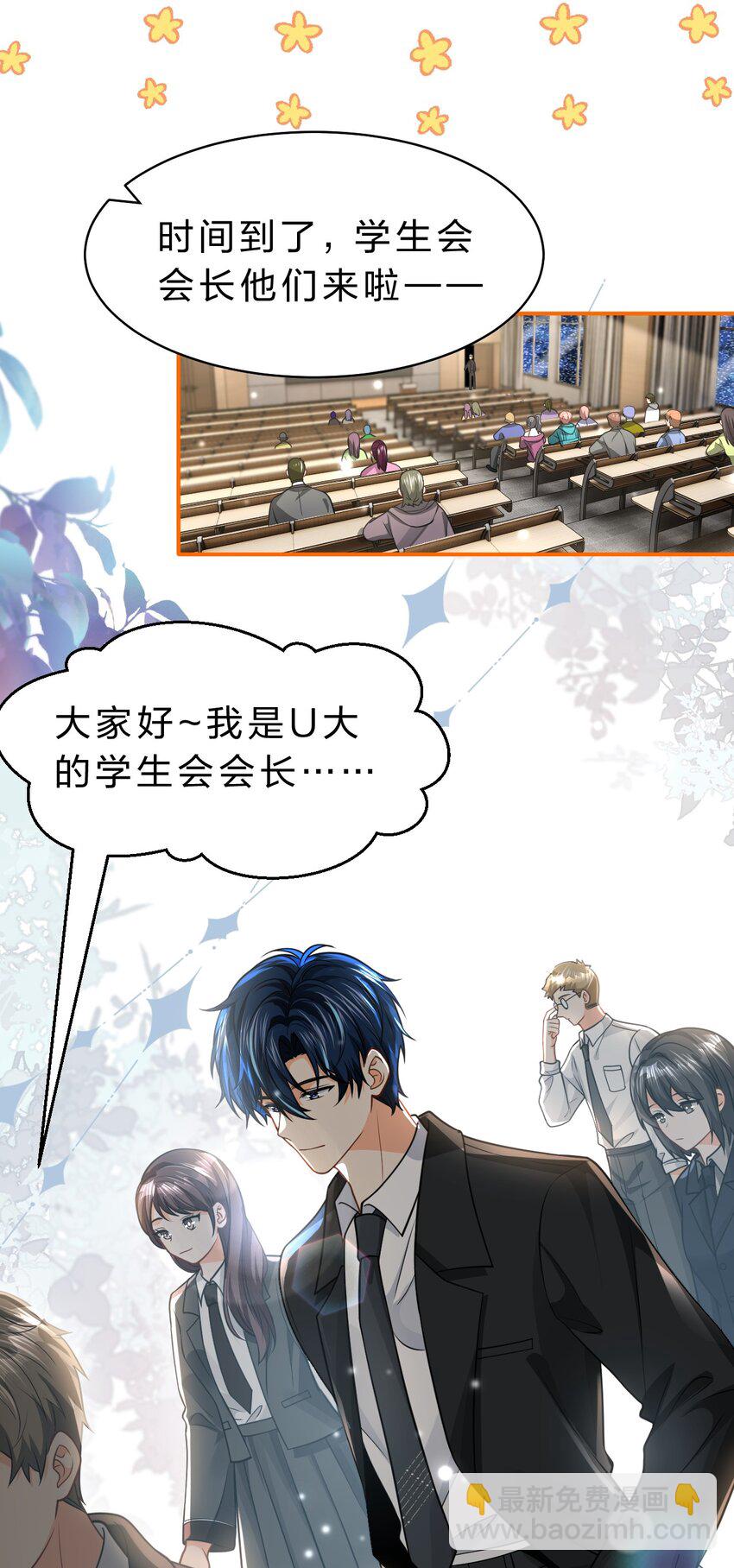 102 男朋友太受欢迎怎么办~【装扮来啦！】-第129话