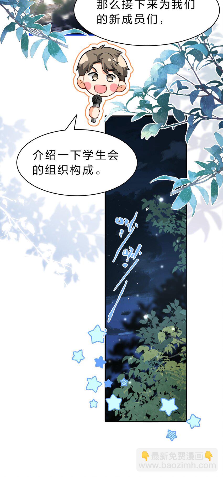 102 男朋友太受欢迎怎么办~【装扮来啦！】-第129话