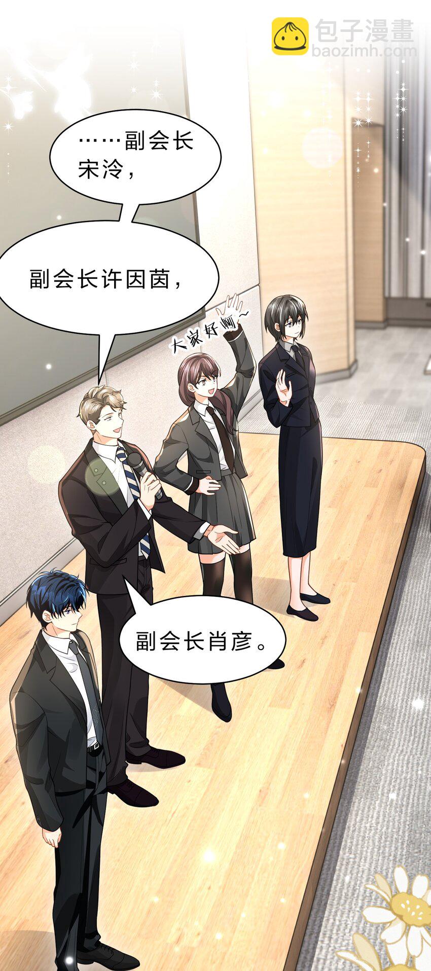 102 男朋友太受欢迎怎么办~【装扮来啦！】-第129话