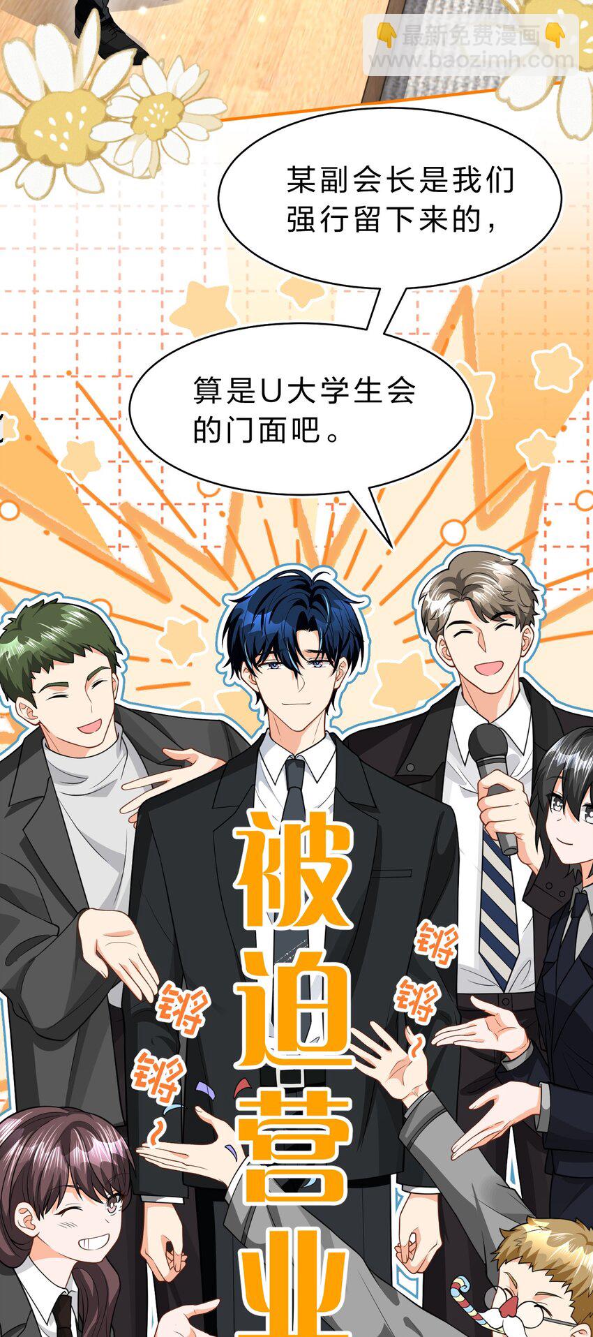 102 男朋友太受欢迎怎么办~【装扮来啦！】-第129话