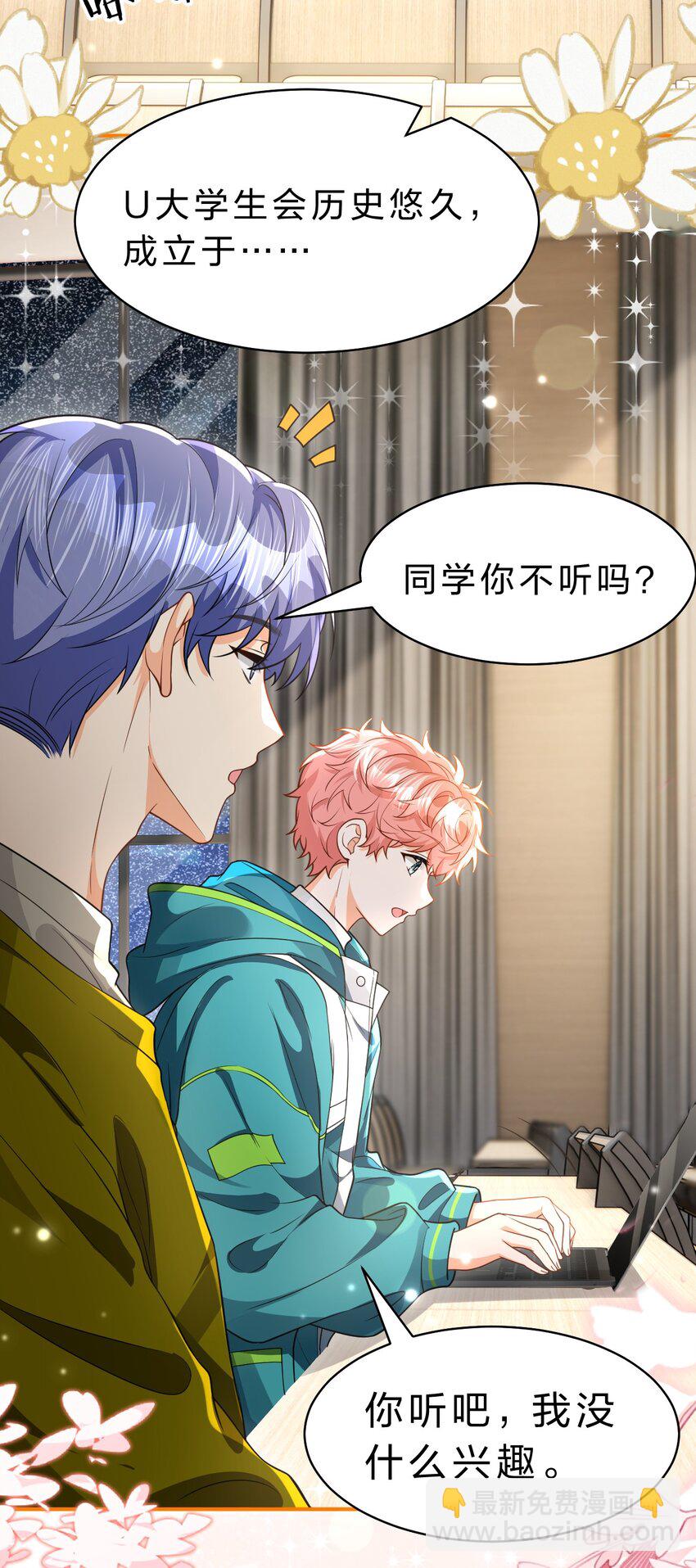 102 男朋友太受欢迎怎么办~【装扮来啦！】-第129话