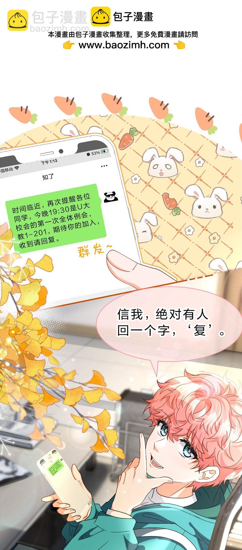 102 男朋友太受欢迎怎么办~【装扮来啦！】-第129话