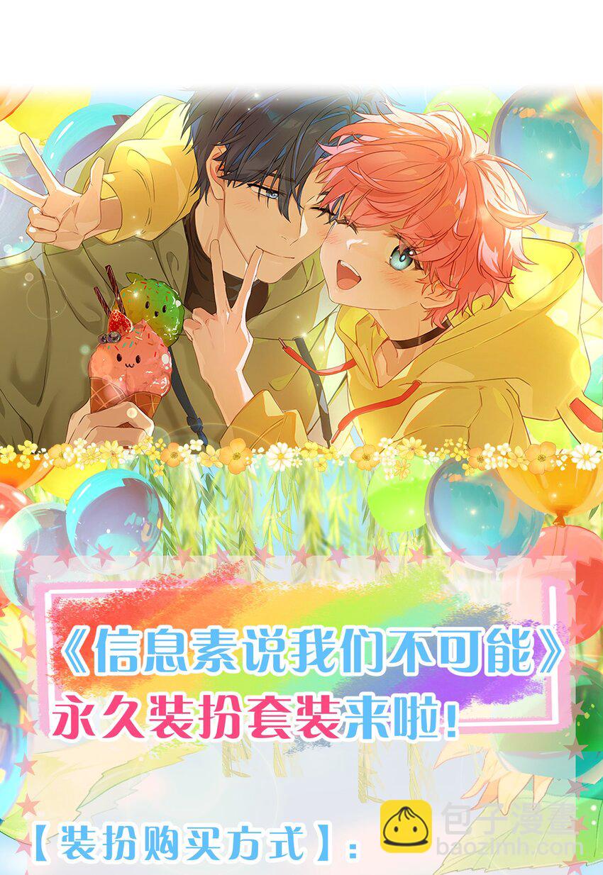 102 男朋友太受欢迎怎么办~【装扮来啦！】-第129话