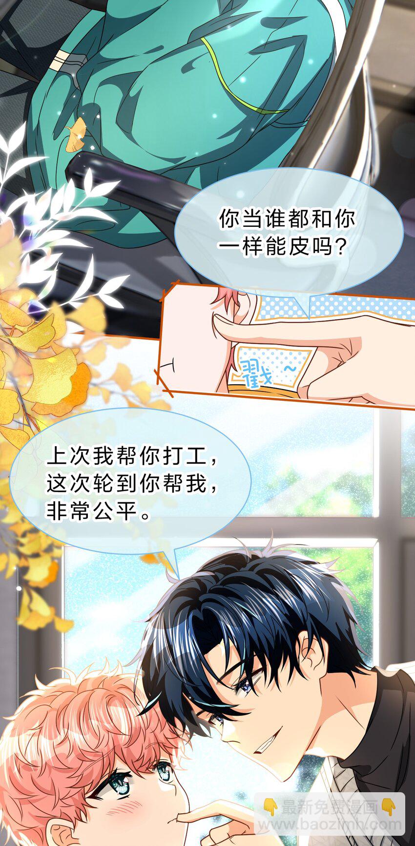 102 男朋友太受欢迎怎么办~【装扮来啦！】-第129话