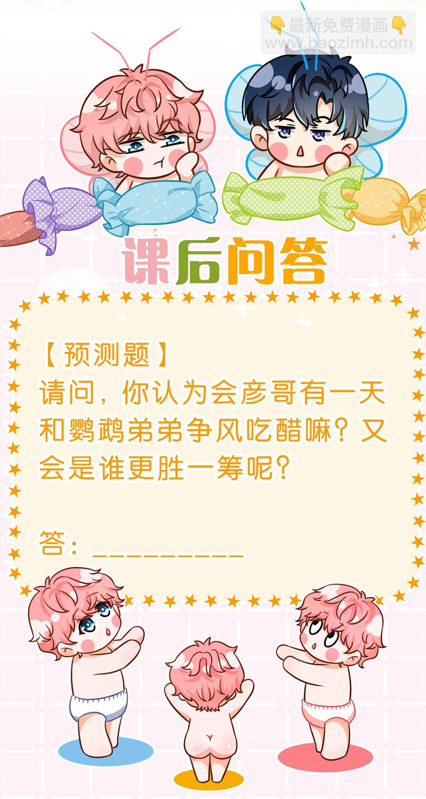 102 男朋友太受欢迎怎么办~【装扮来啦！】-第129话