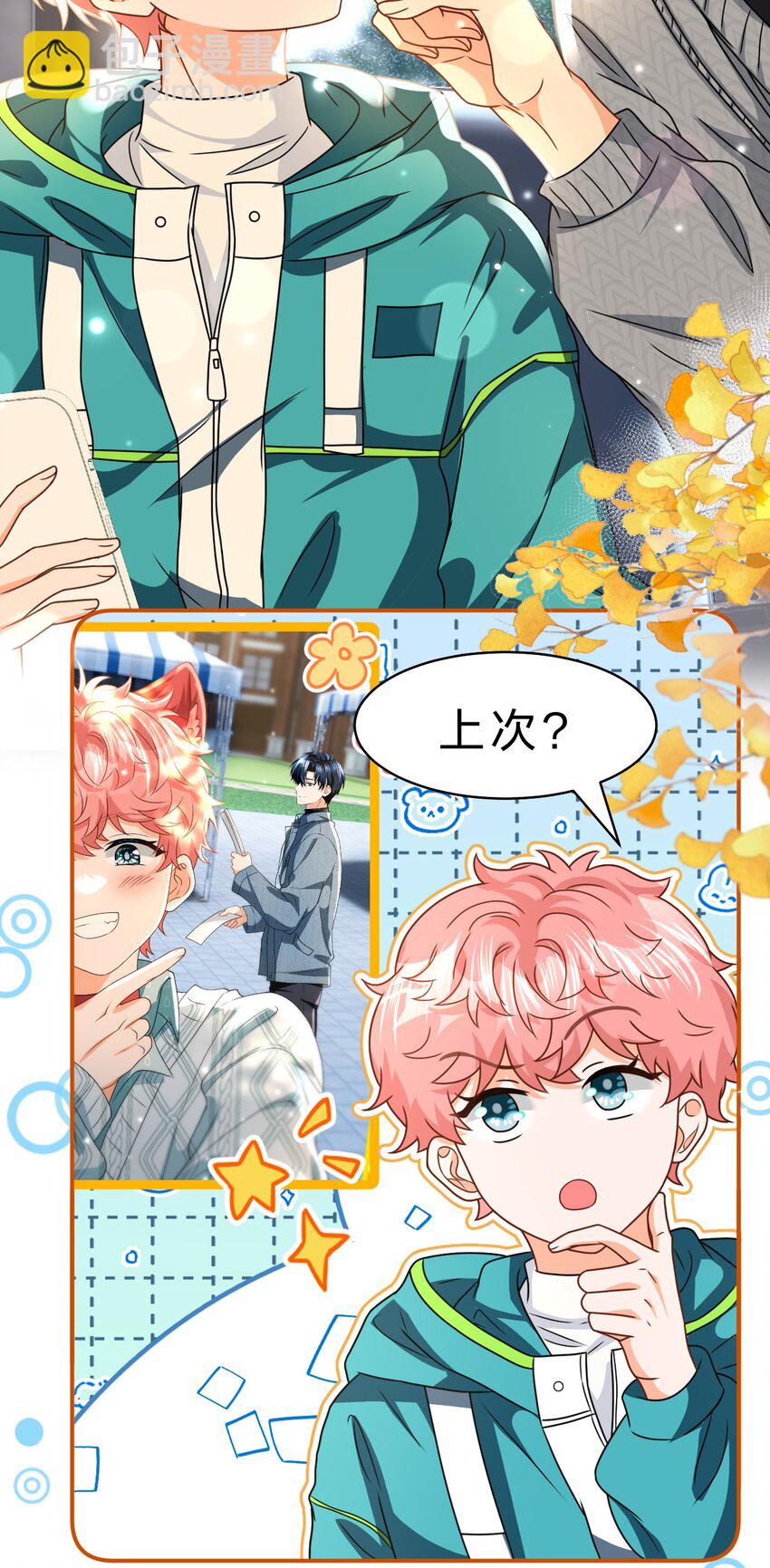 102 男朋友太受欢迎怎么办~【装扮来啦！】-第129话