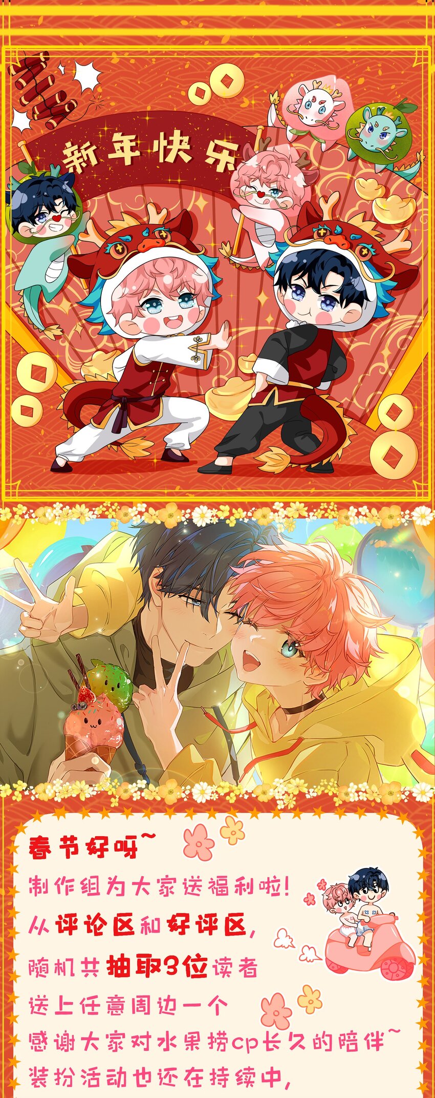 春节贺图 春节贺图（内含福利掉落）-第131话