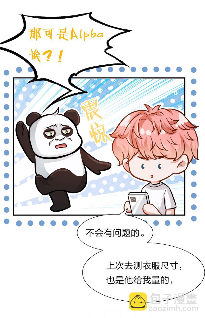 11 是橘子味的水蜜桃(1/2)-第15话