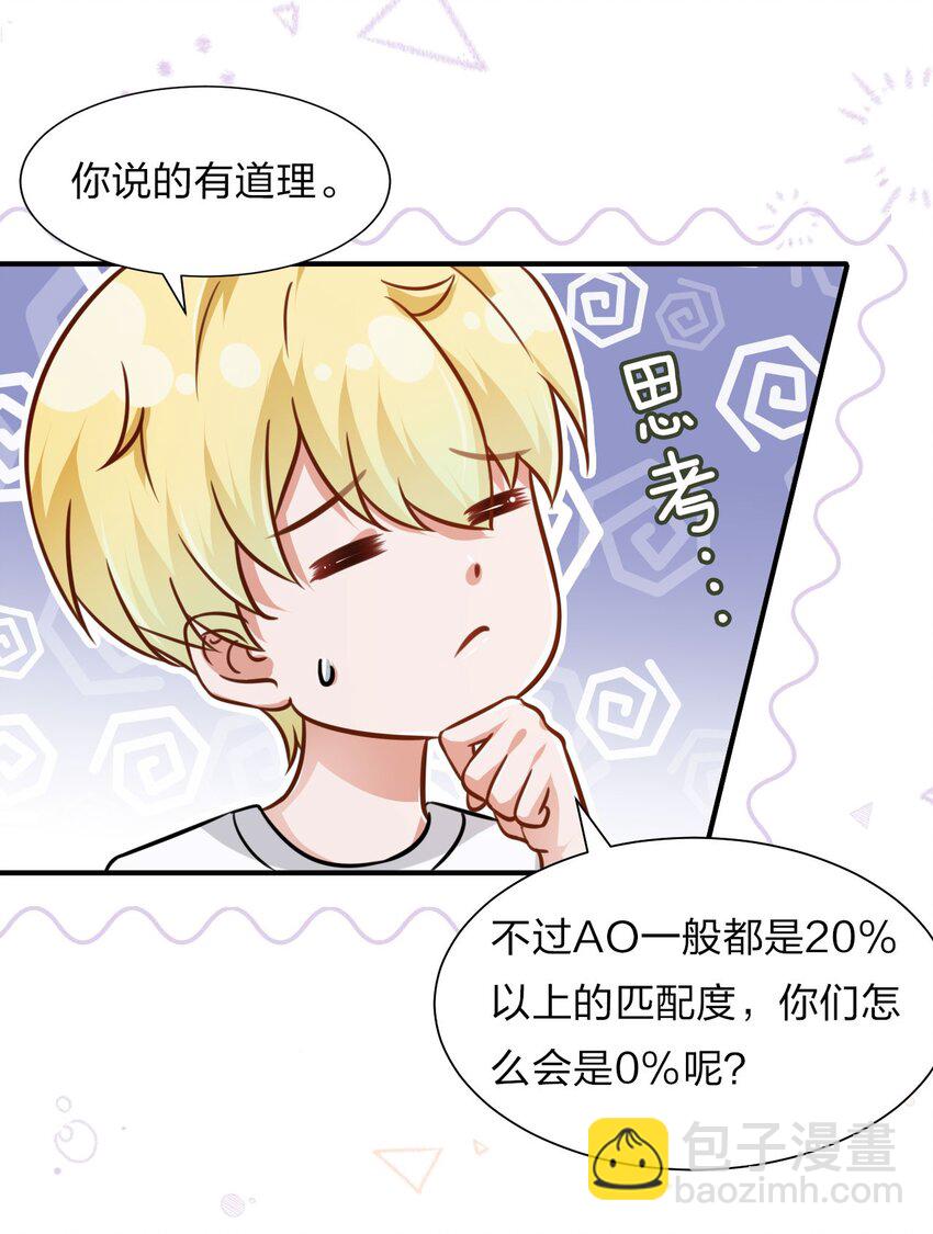 11 是橘子味的水蜜桃(1/2)-第15话