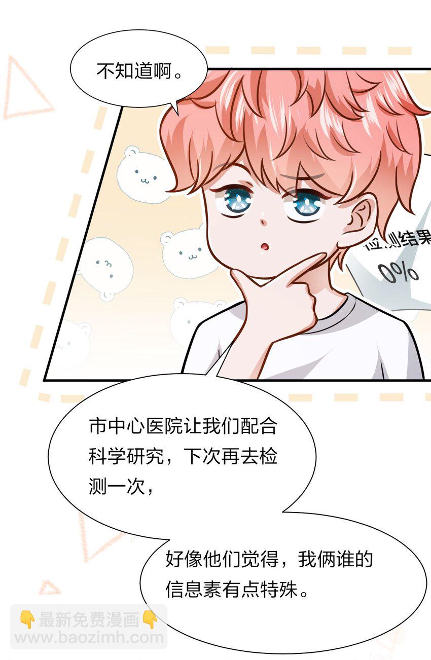 11 是橘子味的水蜜桃(1/2)-第15话