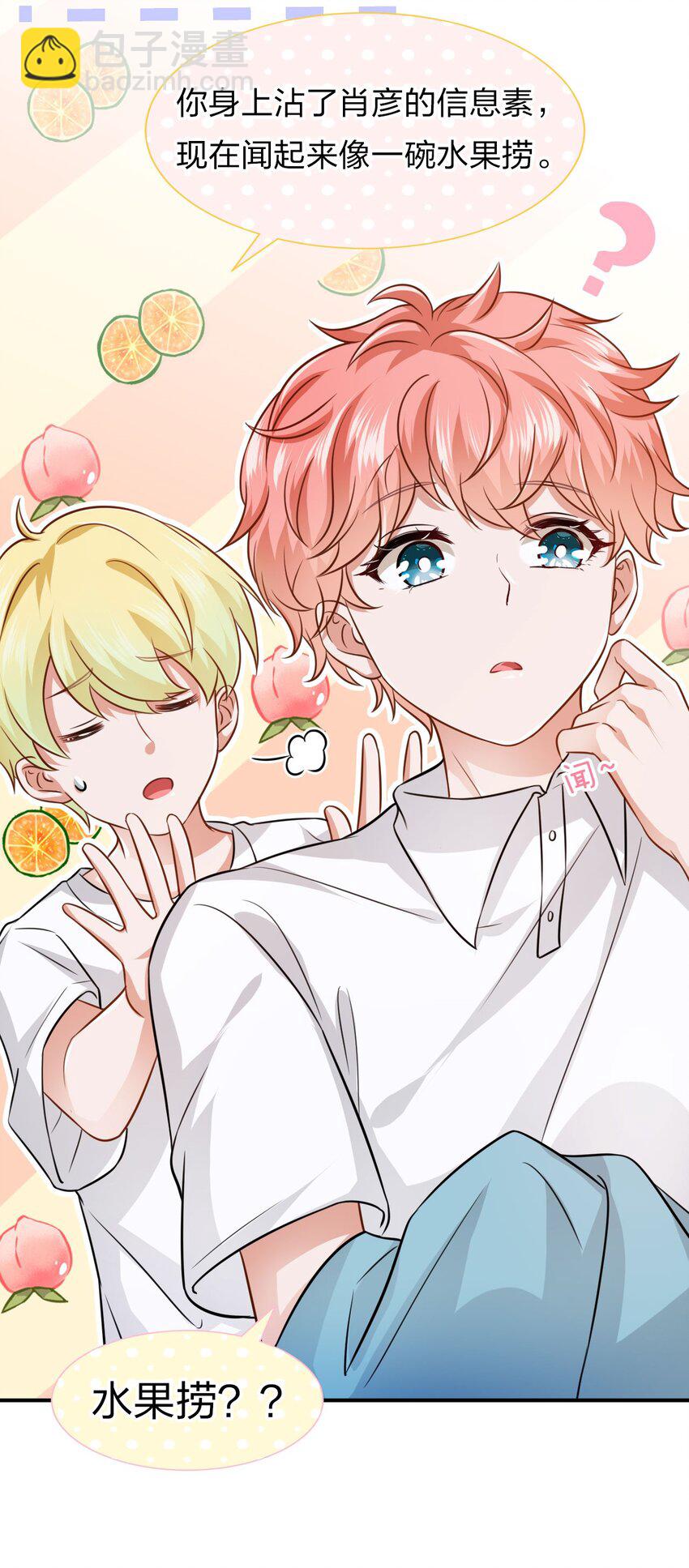 11 是橘子味的水蜜桃(1/2)-第15话