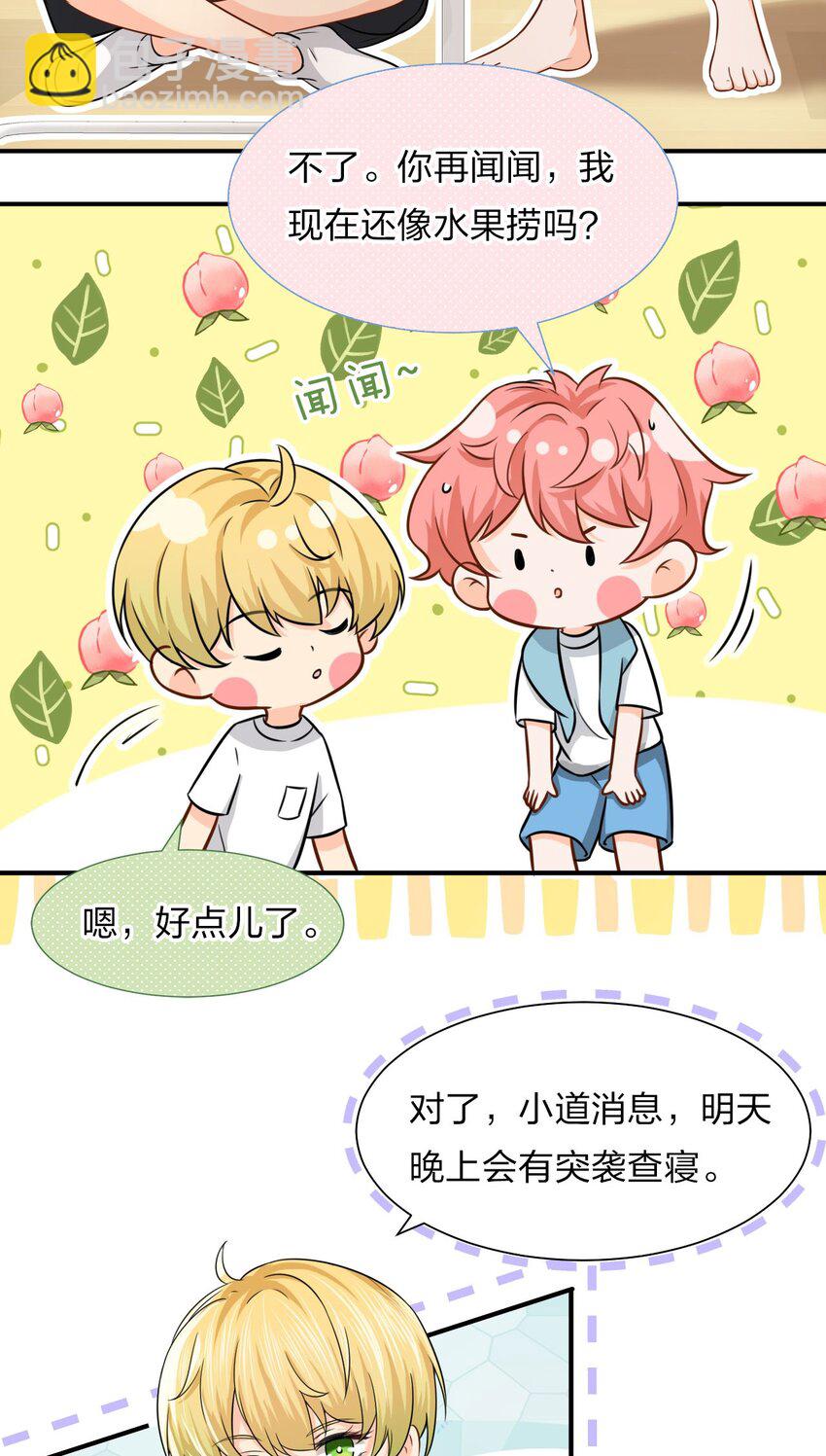 11 是橘子味的水蜜桃(1/2)-第15话