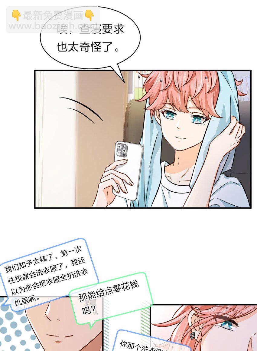 11 是橘子味的水蜜桃(1/2)-第15话