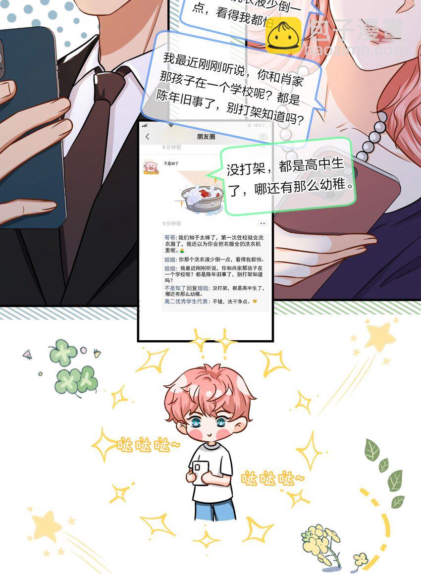 11 是橘子味的水蜜桃(1/2)-第15话