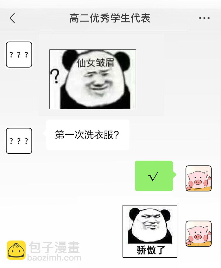 11 是橘子味的水蜜桃(1/2)-第15话