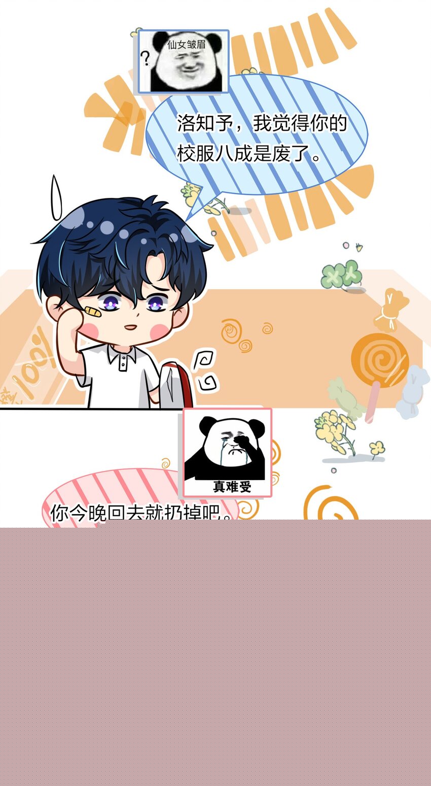 11 是橘子味的水蜜桃(1/2)-第15话