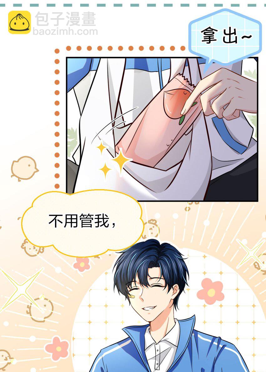 11 是橘子味的水蜜桃(1/2)-第15话