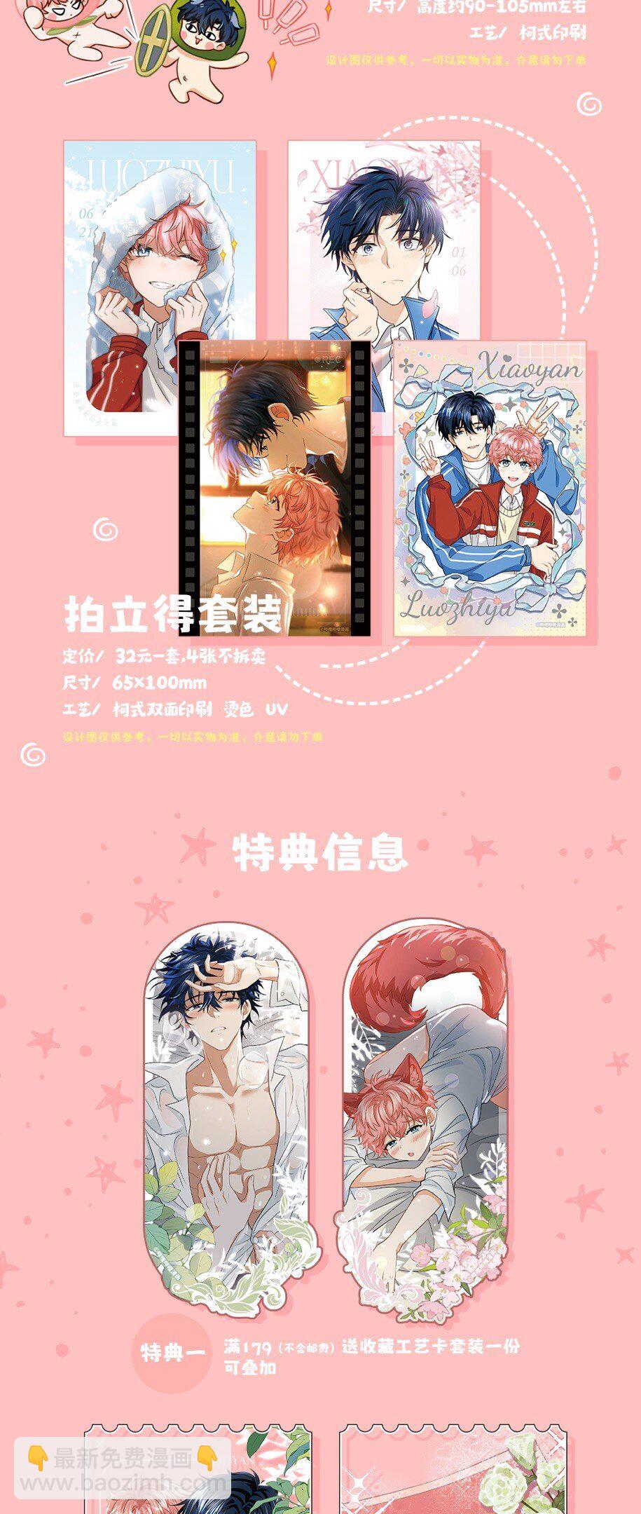 周边通贩来啦！ 周边通贩来啦！-第139话