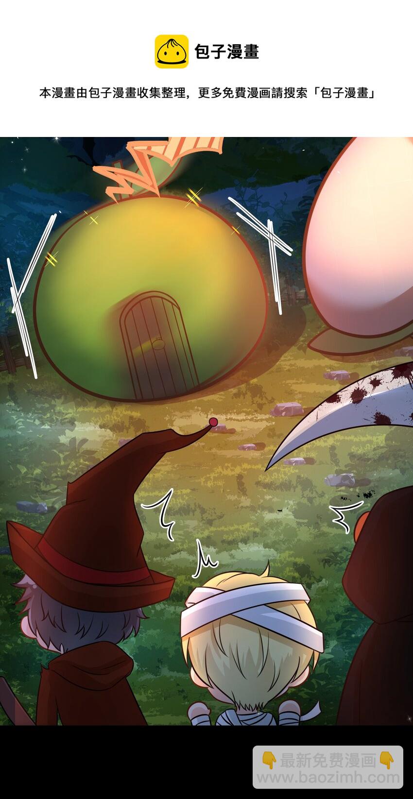 万圣节 不给糖果就捣乱-第17话