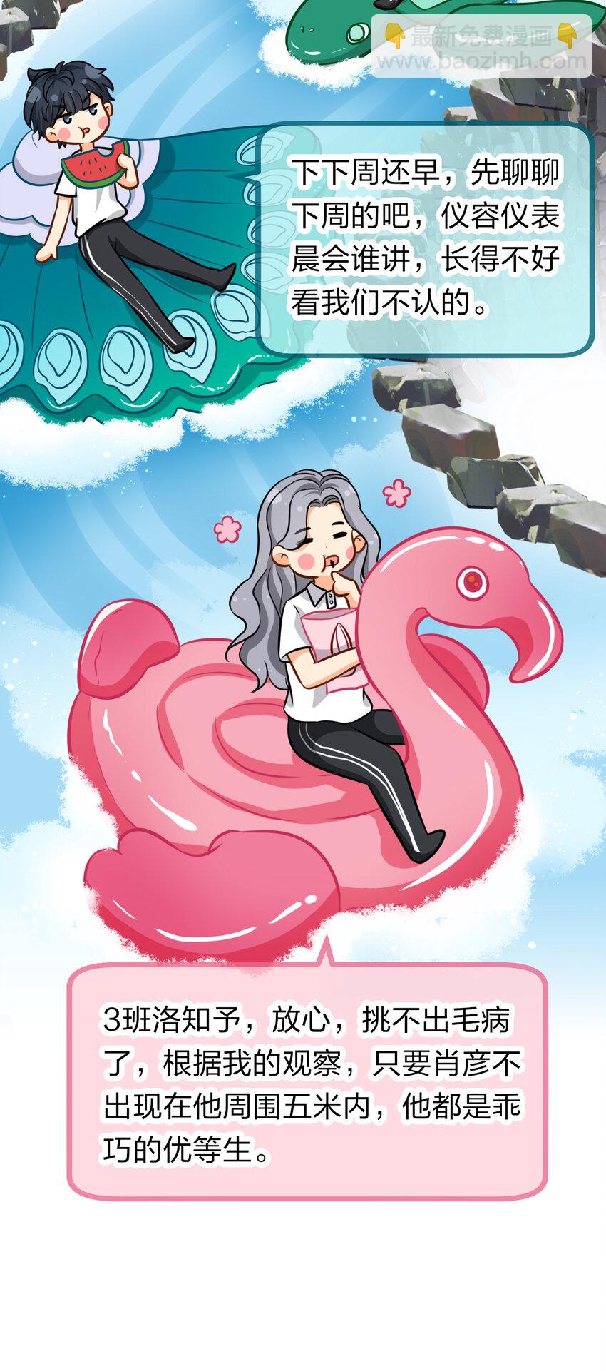 14 是0301肖彦啊(1/2)-第19话