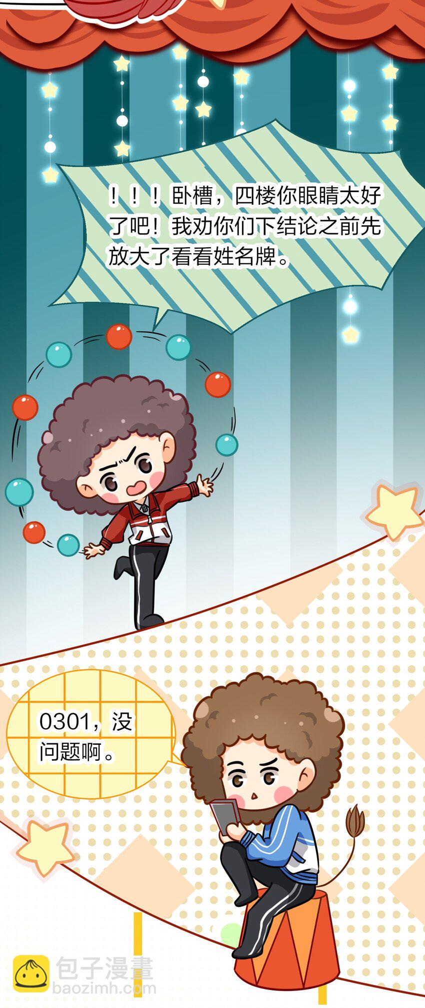 14 是0301肖彦啊(1/2)-第19话