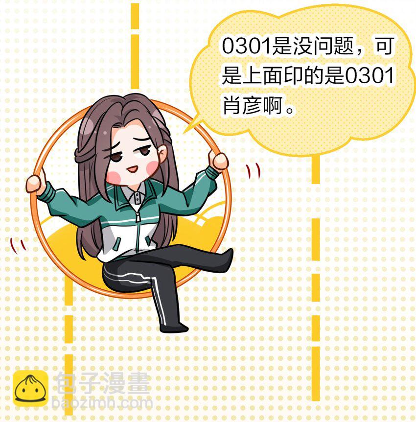 14 是0301肖彦啊(1/2)-第19话