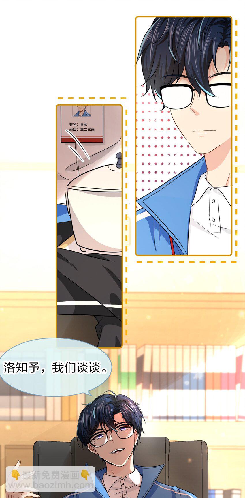 14 是0301肖彦啊(1/2)-第19话