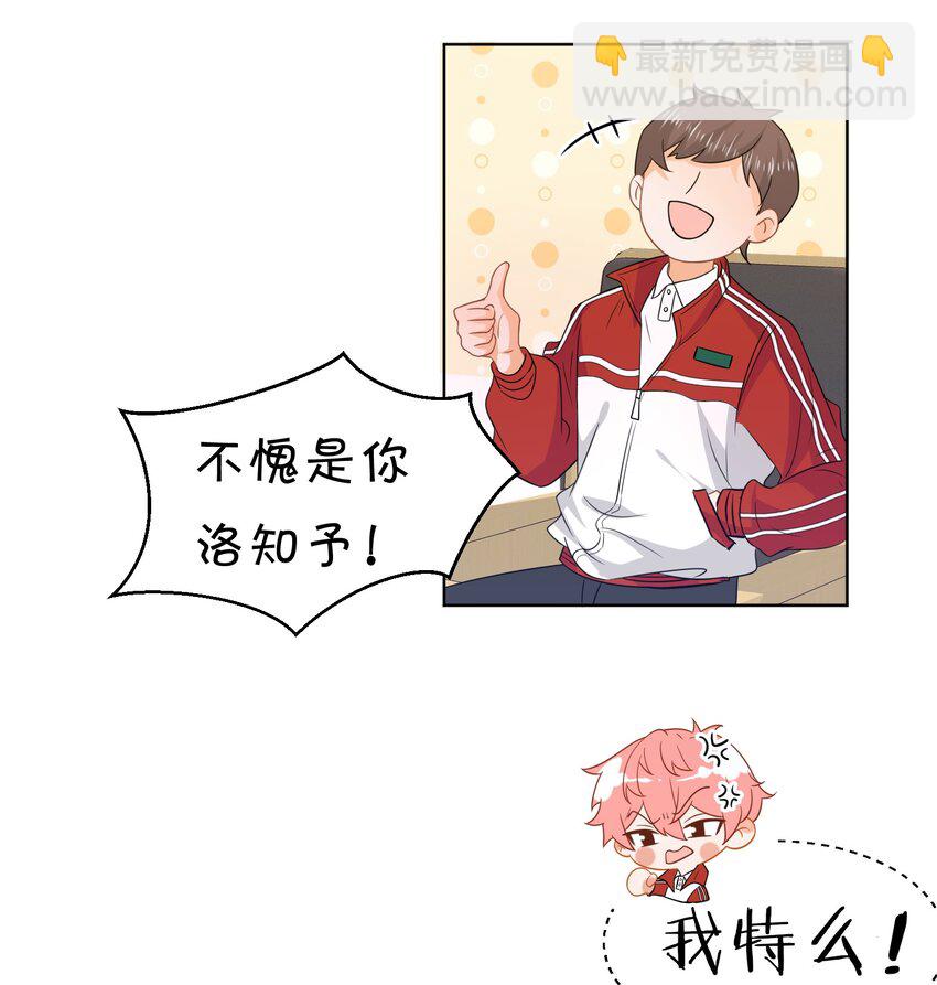 2 是他自己送上门的(1/2)-第3话