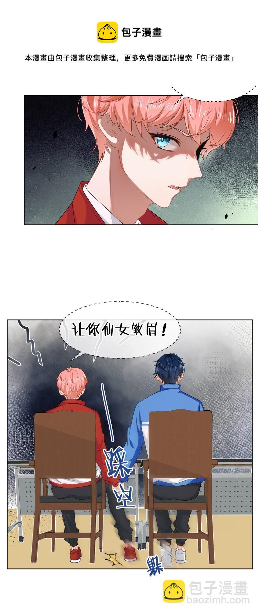 2 是他自己送上门的(1/2)-第3话