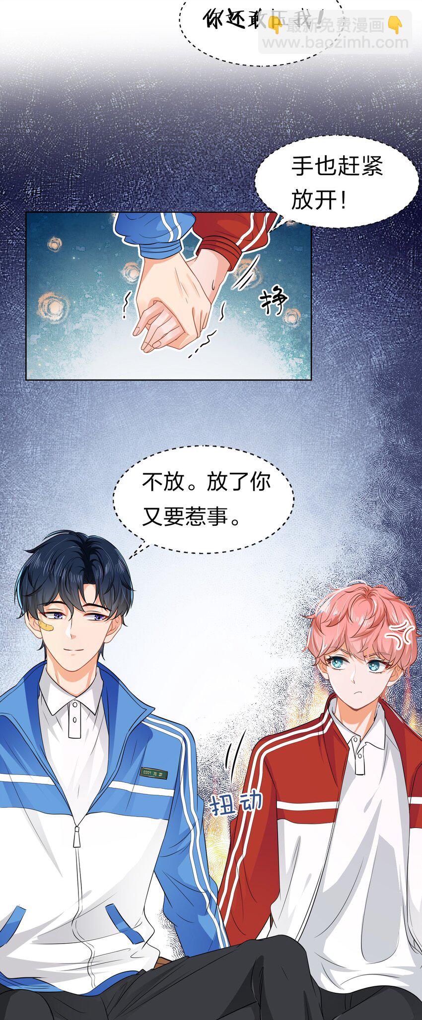 2 是他自己送上门的(1/2)-第3话