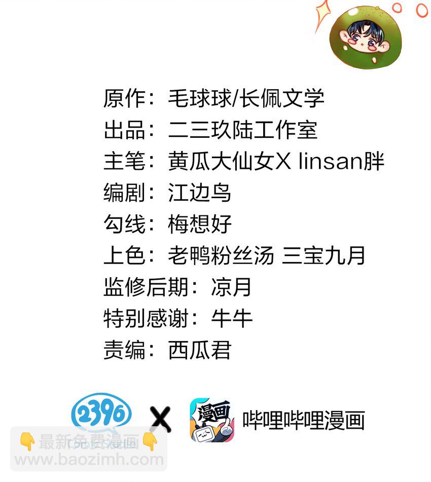 2 是他自己送上门的(1/2)-第3话