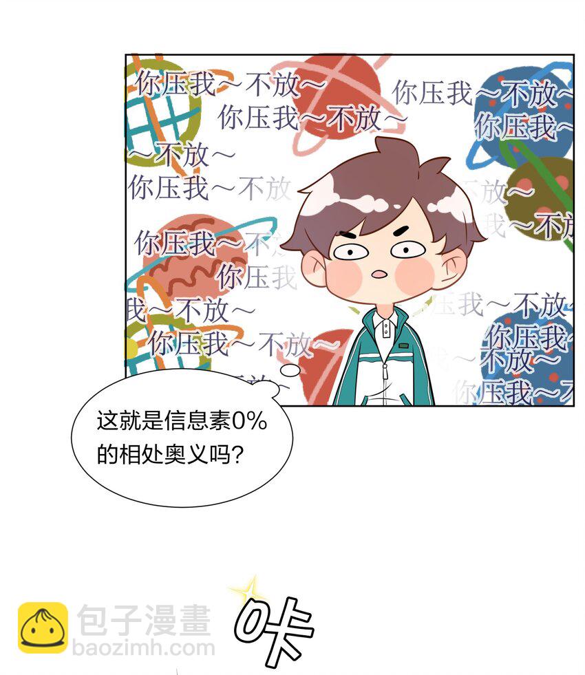 2 是他自己送上门的(1/2)-第3话