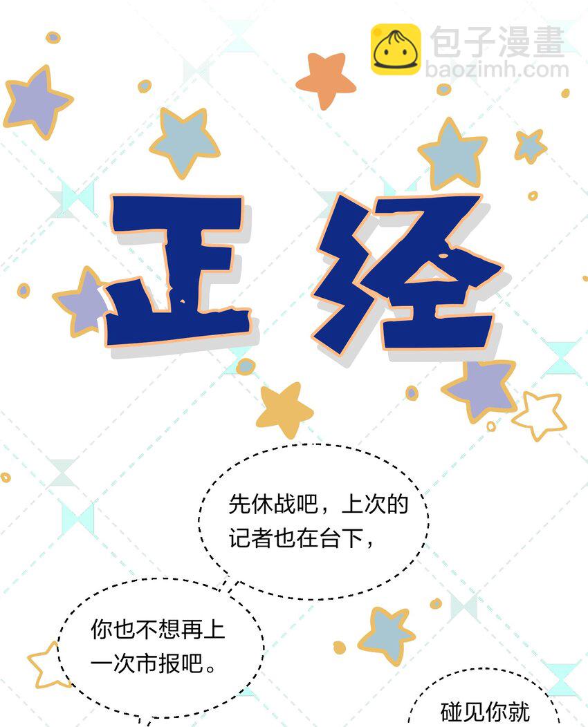 2 是他自己送上门的(1/2)-第3话