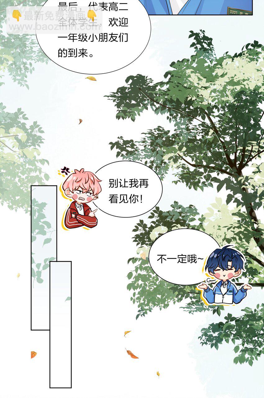 2 是他自己送上门的(1/2)-第3话