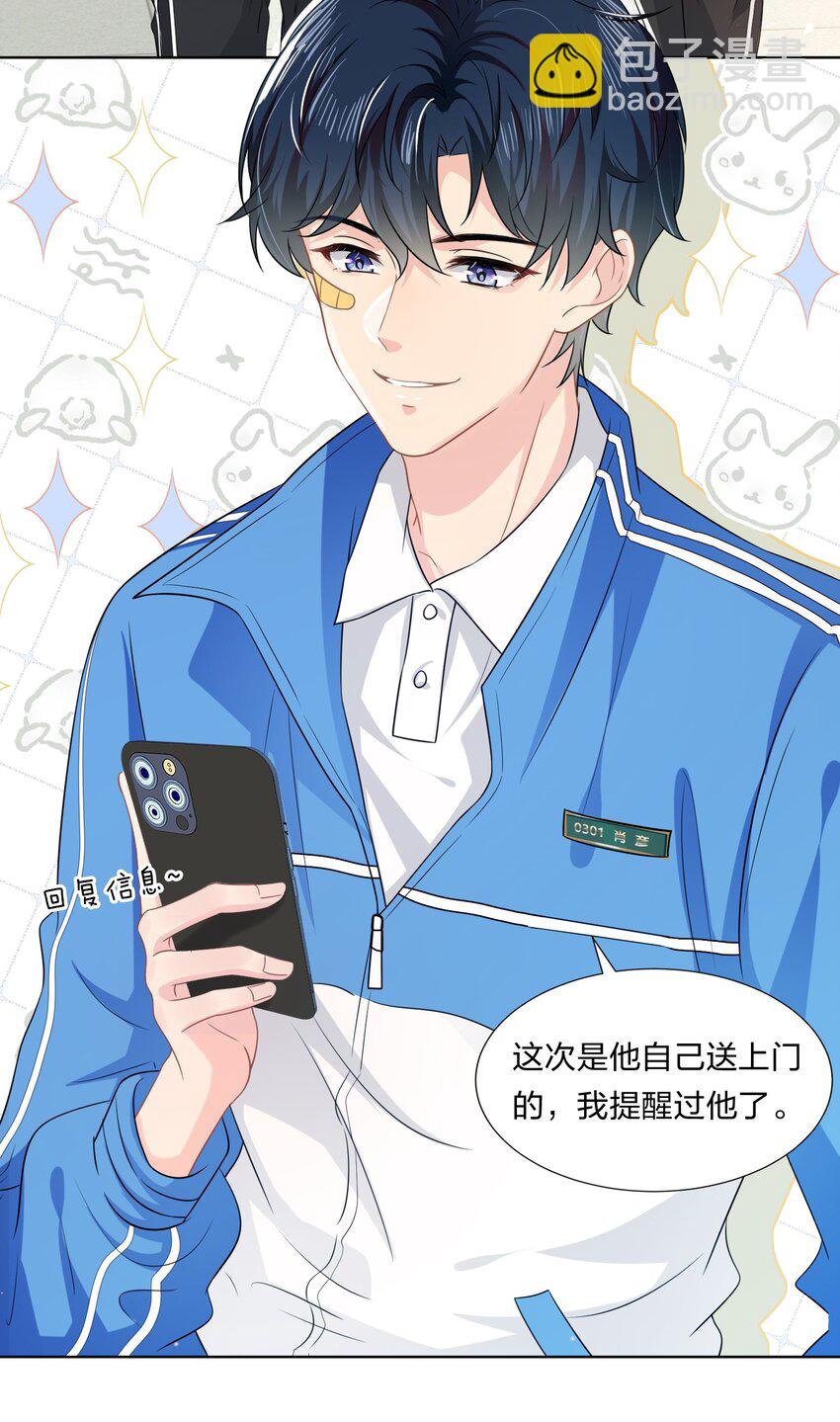 2 是他自己送上门的(1/2)-第3话