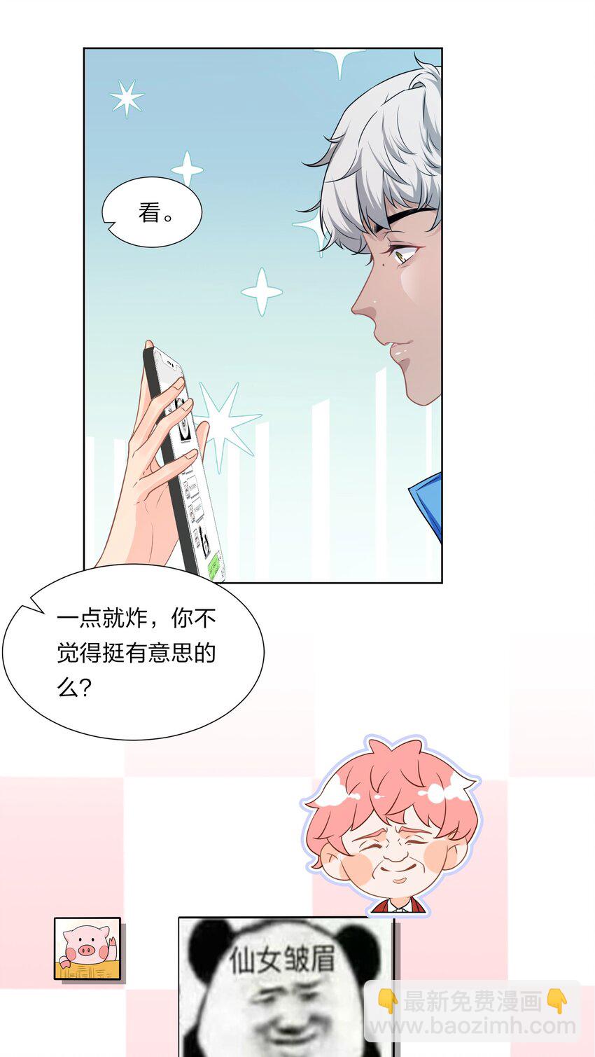 2 是他自己送上门的(1/2)-第3话