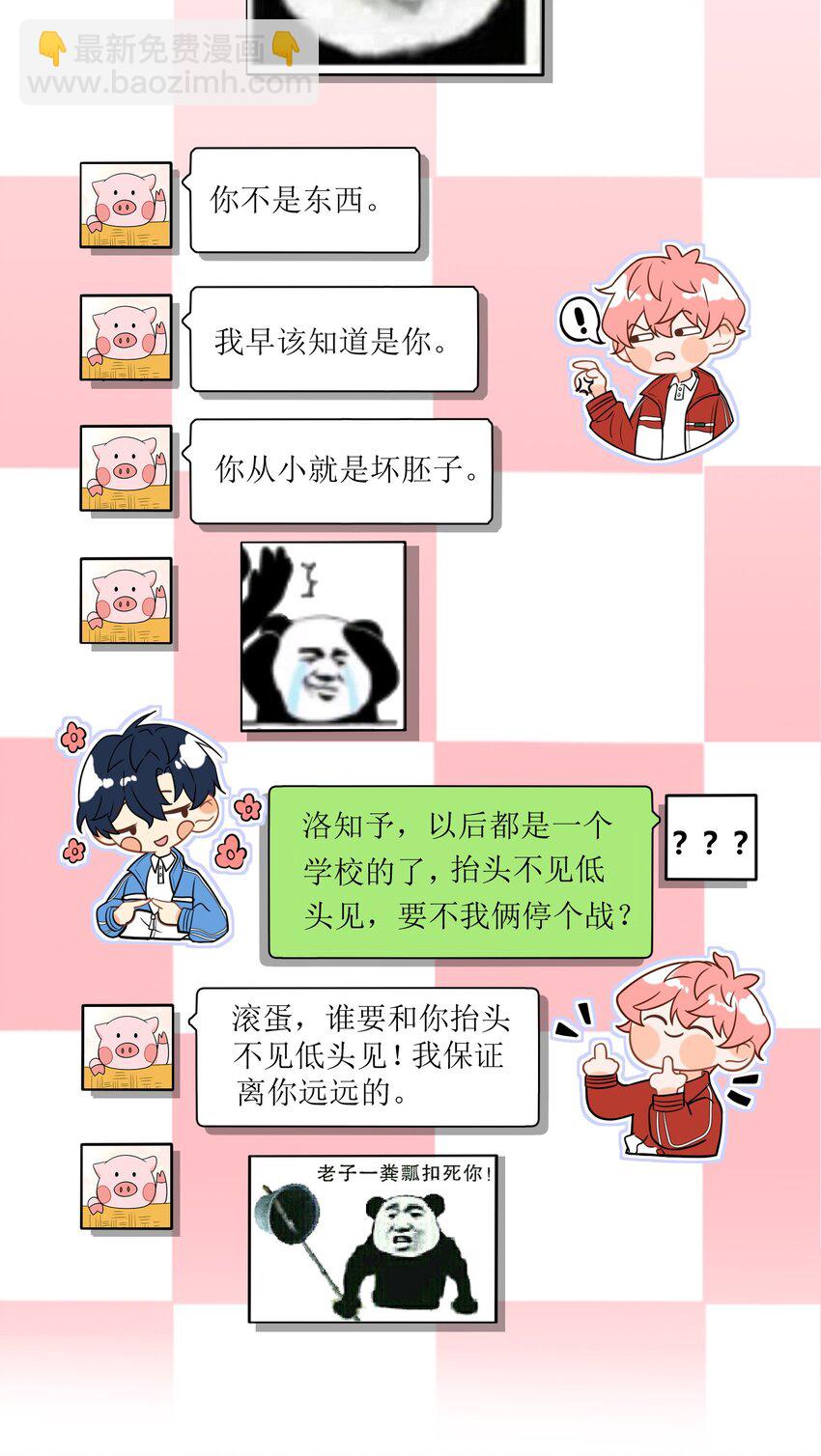 2 是他自己送上门的(1/2)-第3话