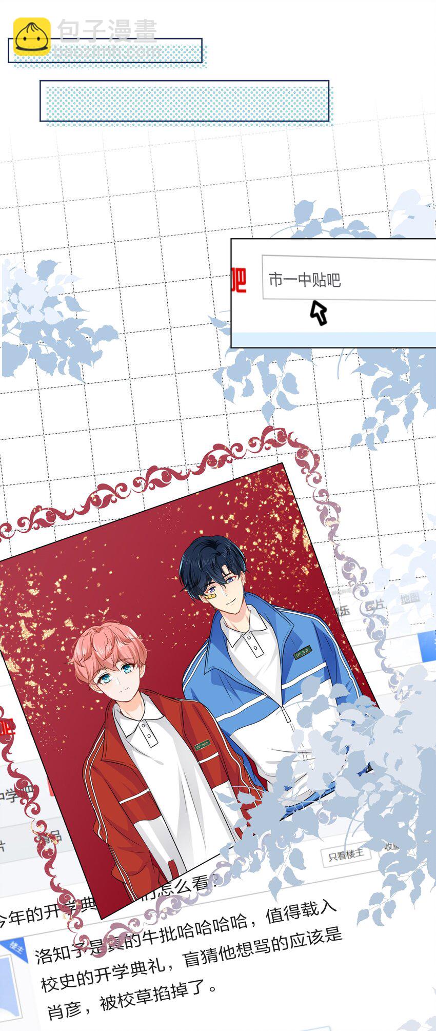 2 是他自己送上门的(1/2)-第3话