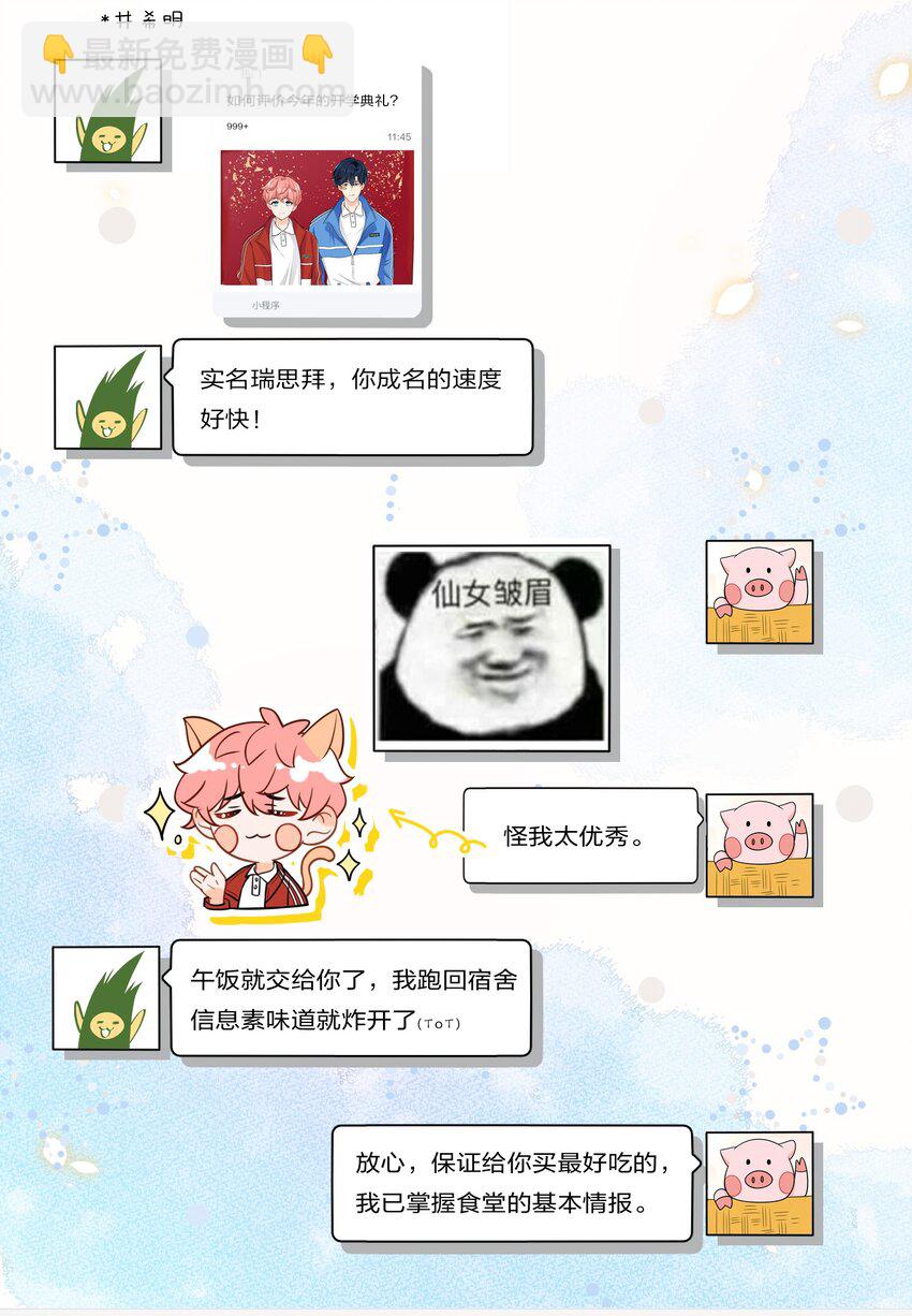 2 是他自己送上门的(1/2)-第3话