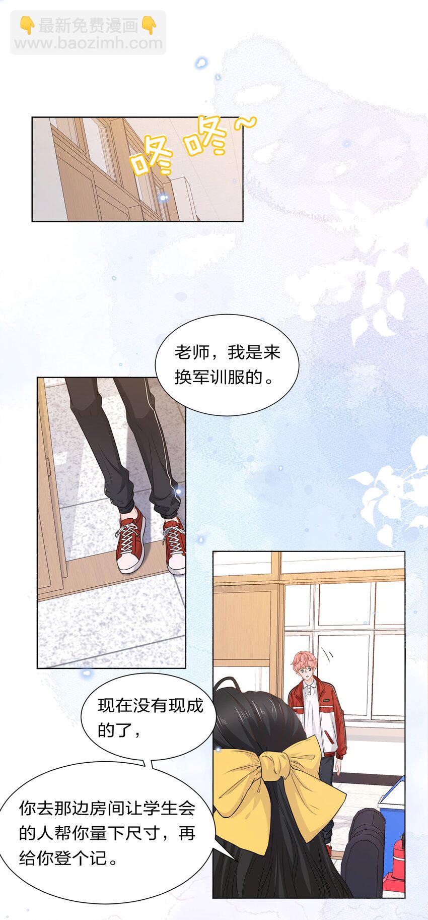 2 是他自己送上门的(1/2)-第3话