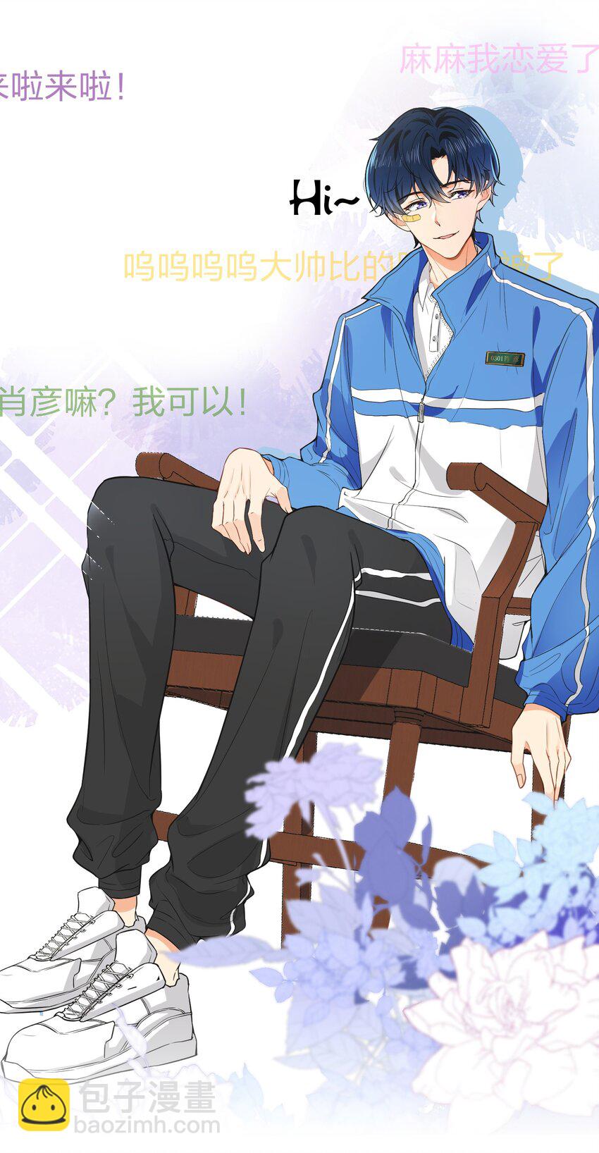 2 是他自己送上门的(1/2)-第3话