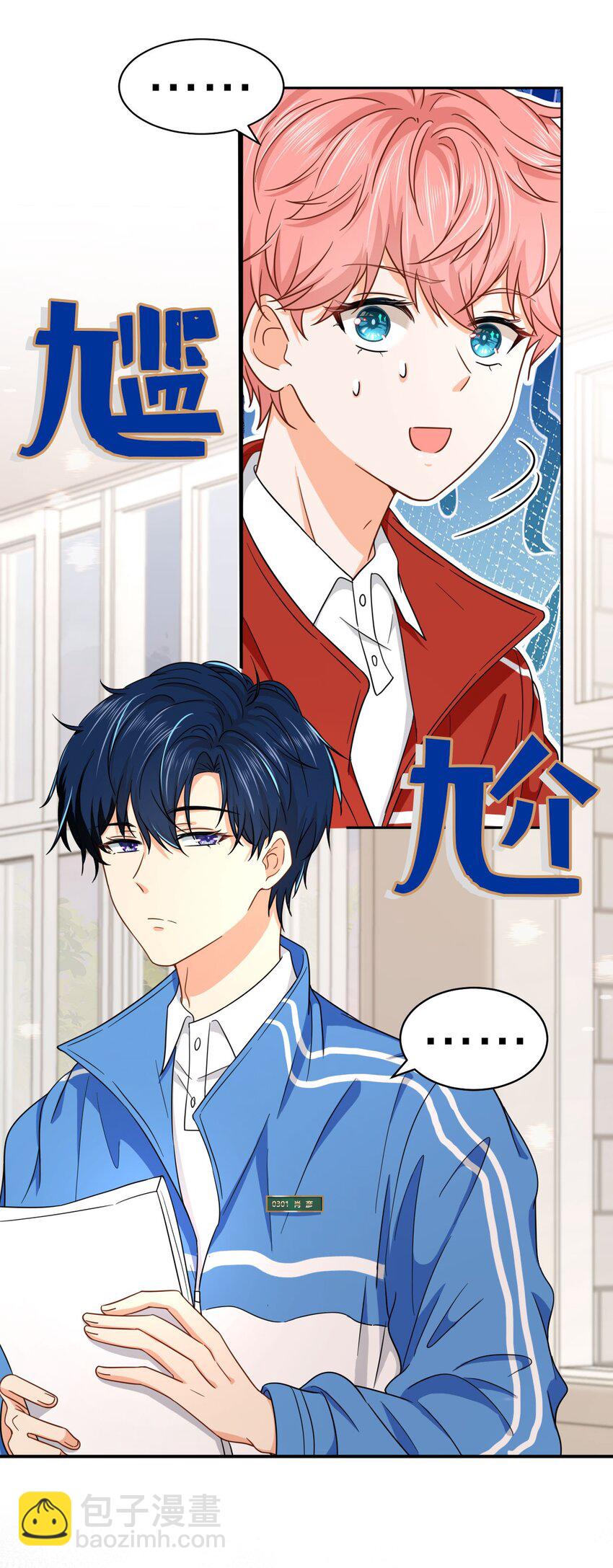 16 你是不是小流氓(1/2)-第21话