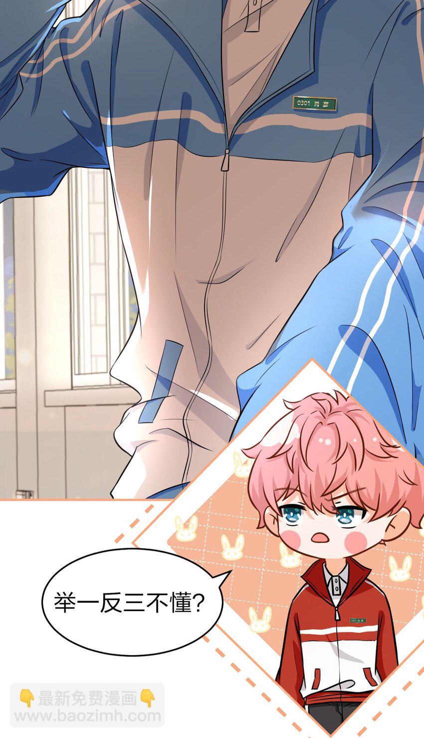 16 你是不是小流氓(1/2)-第21话