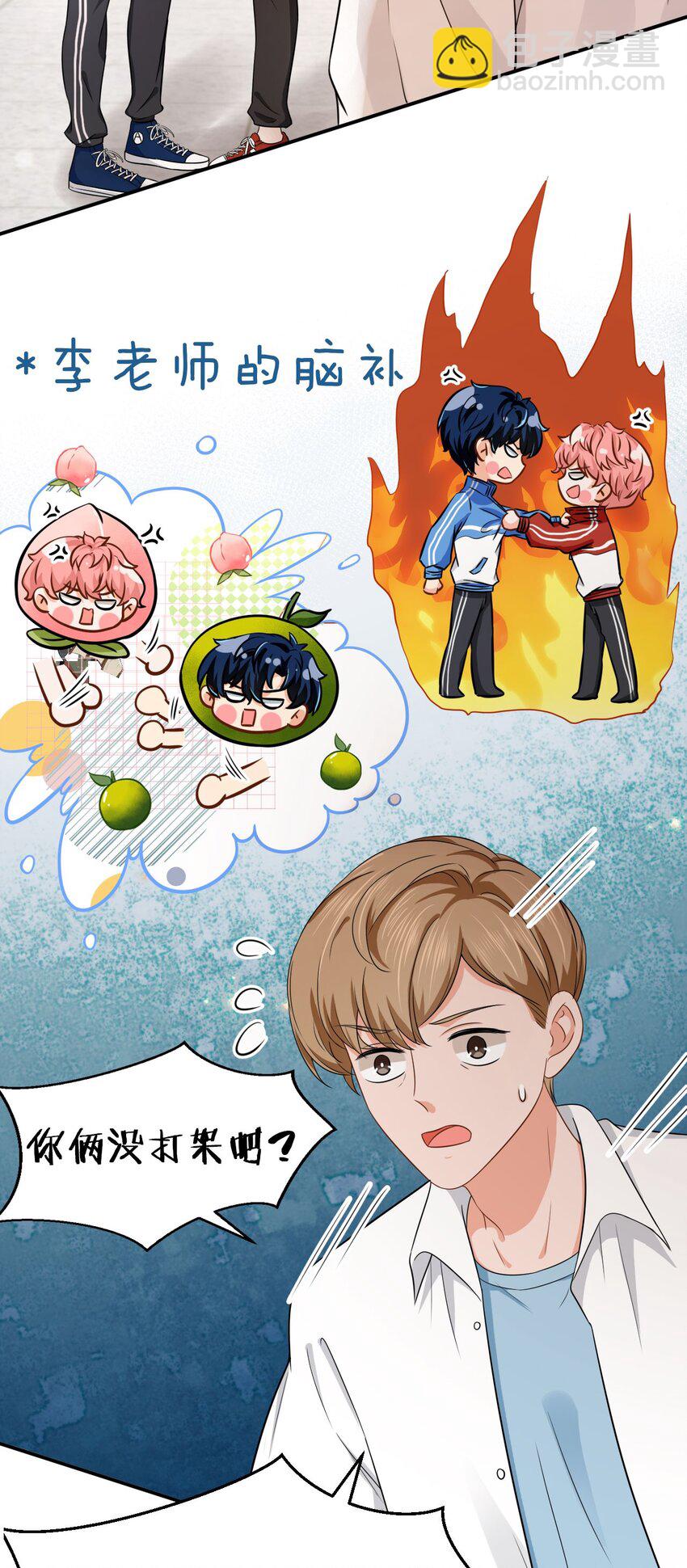 16 你是不是小流氓(1/2)-第21话