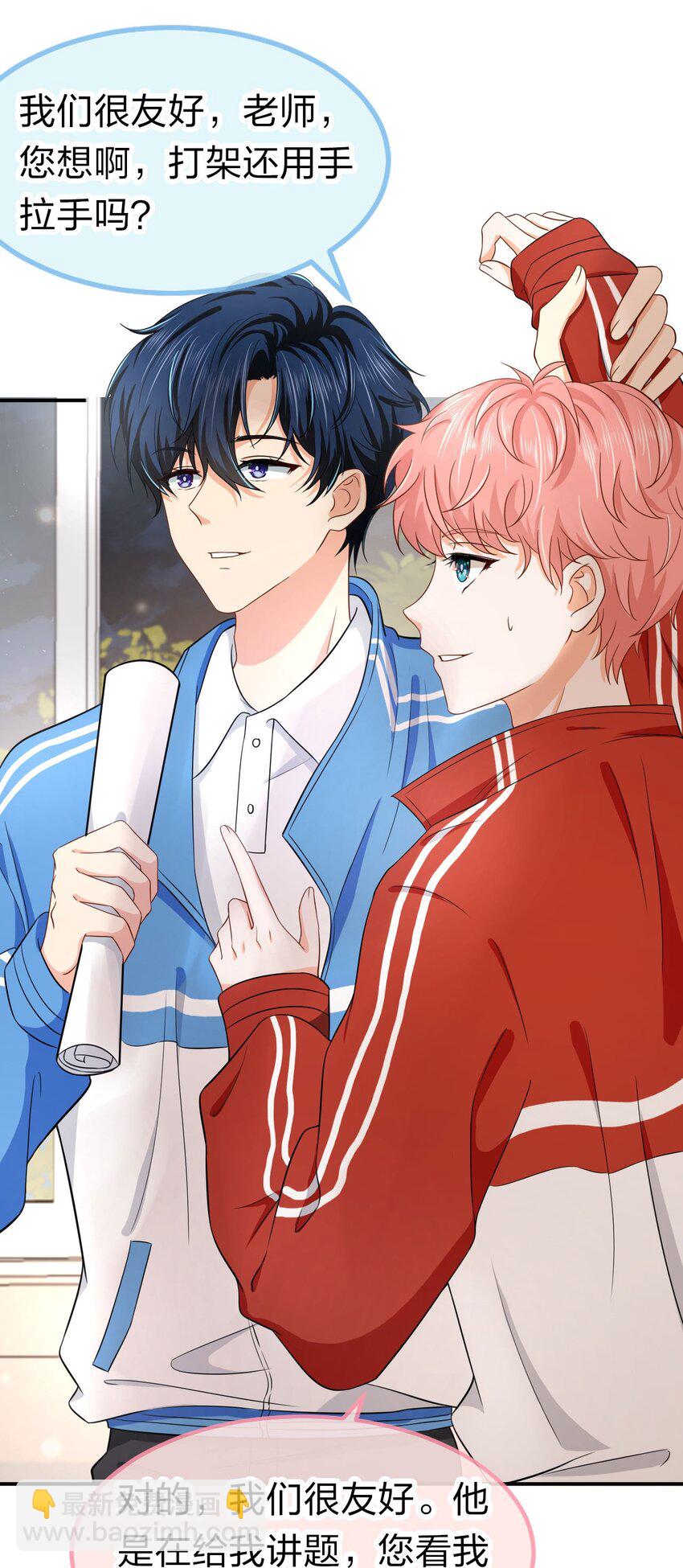 16 你是不是小流氓(1/2)-第21话