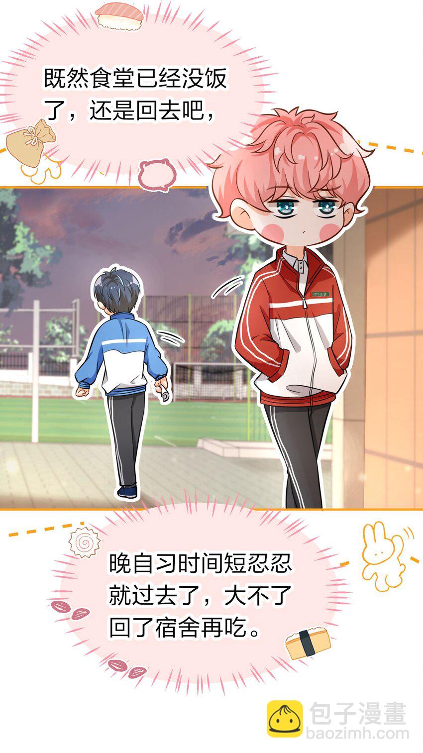 16 你是不是小流氓(1/2)-第21话