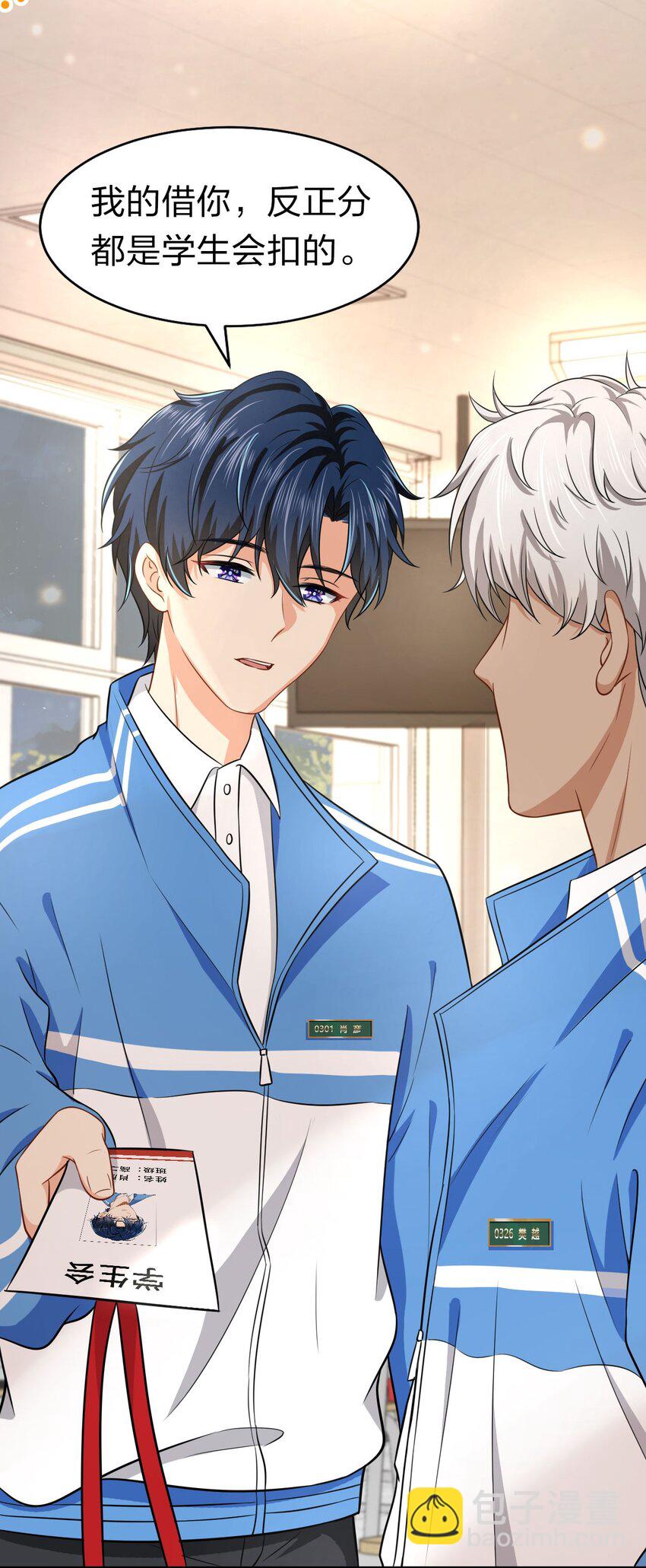 16 你是不是小流氓(1/2)-第21话