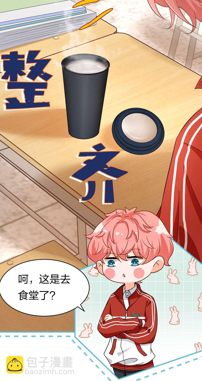 16 你是不是小流氓(1/2)-第21话